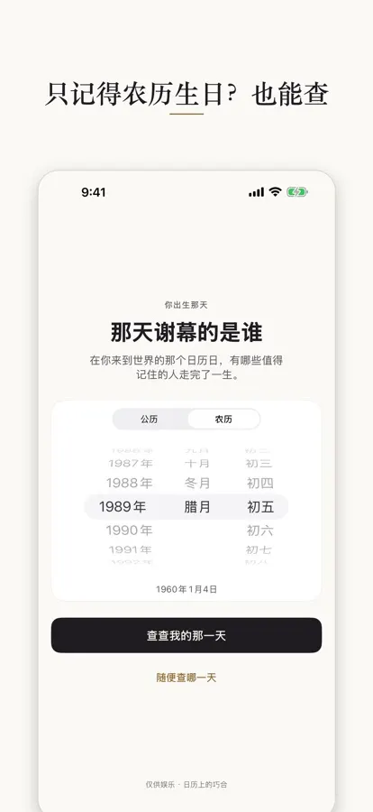 你出生那天 截图 4